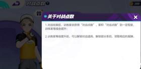 原创宝可梦大集结对战点数获取全攻略